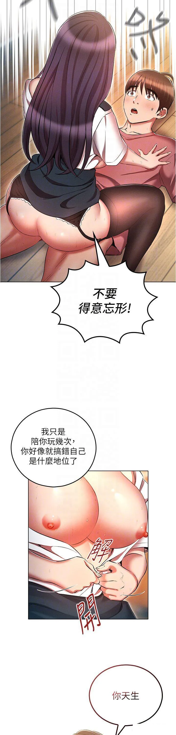 鲁蛇的多重宇宙 第57话_被快感诱导出的真心