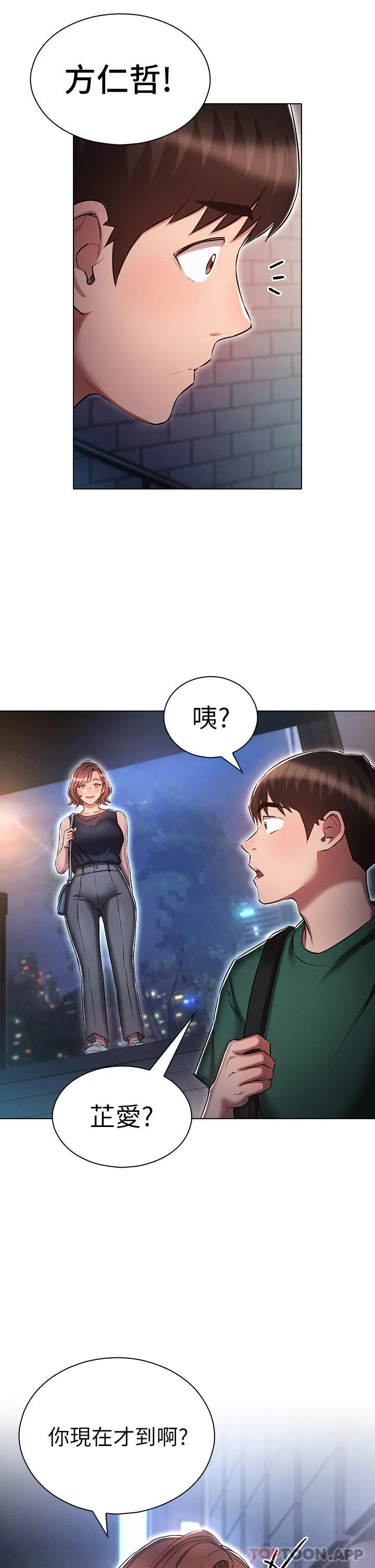 鲁蛇的多重宇宙 第24话-两人的秘密暗号♥