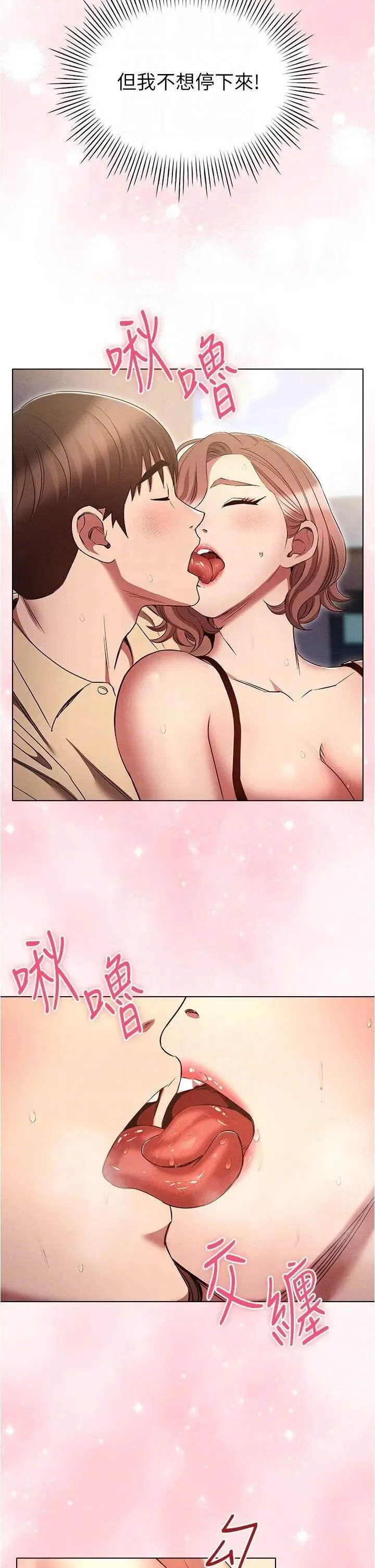 鲁蛇的多重宇宙 第71话_粗鲁一点没关系♥
