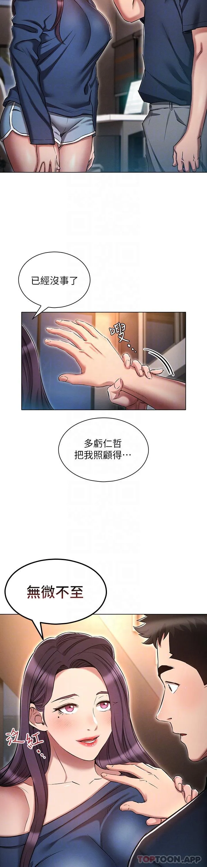 鲁蛇的多重宇宙 第24话-两人的秘密暗号♥