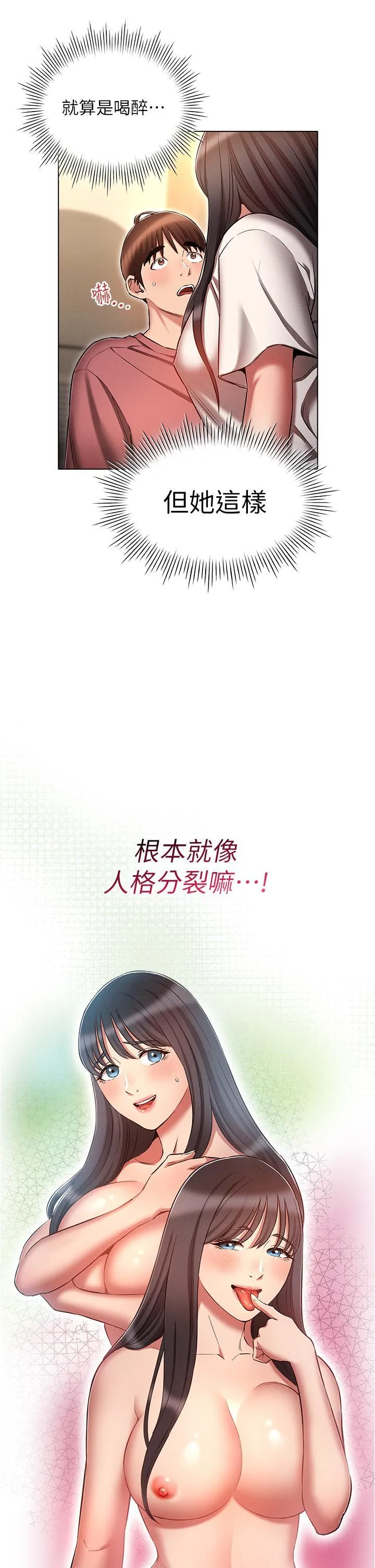 鲁蛇的多重宇宙 第51话 给爱爱新手震撼教育
