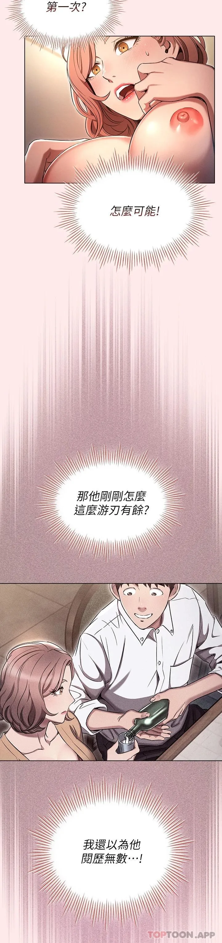 鲁蛇的多重宇宙 第3话 熄不掉的欲火