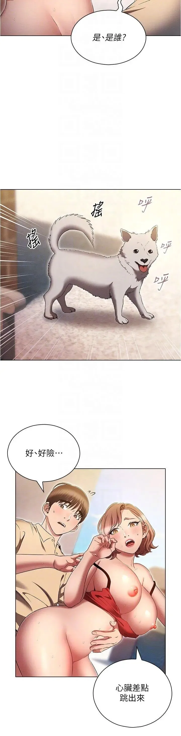 鲁蛇的多重宇宙 第71话_粗鲁一点没关系♥