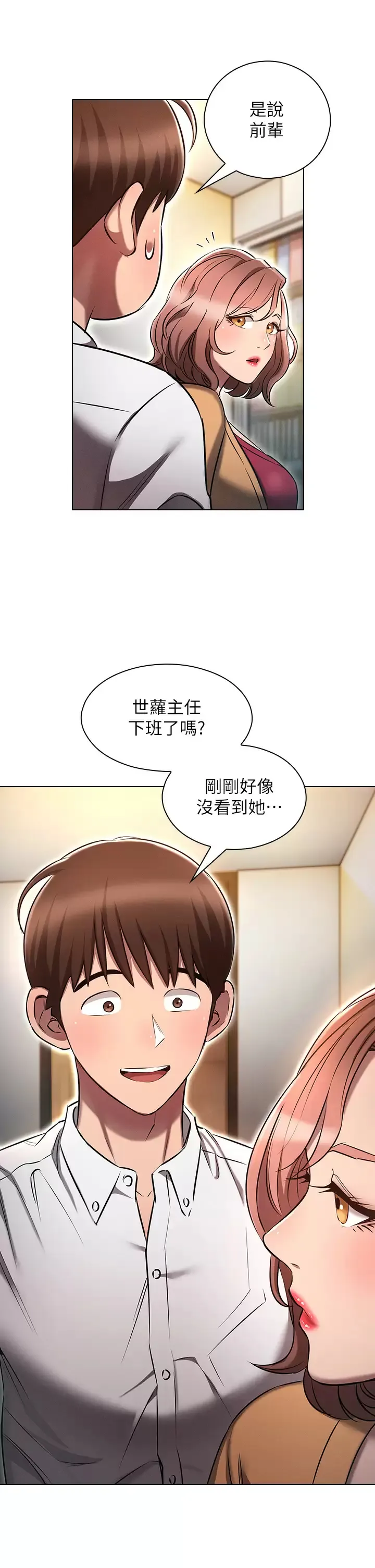 鲁蛇的多重宇宙 第8话 前辈不饶人的嘴上功夫