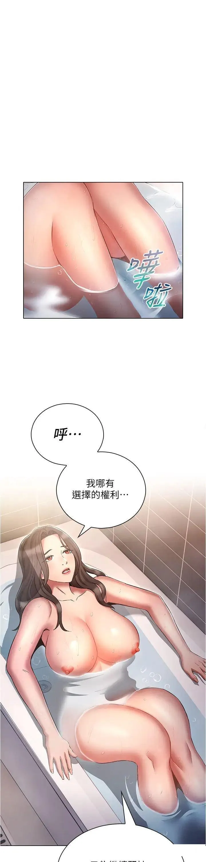 鲁蛇的多重宇宙 第63话_攻下安慧琳的大好机会