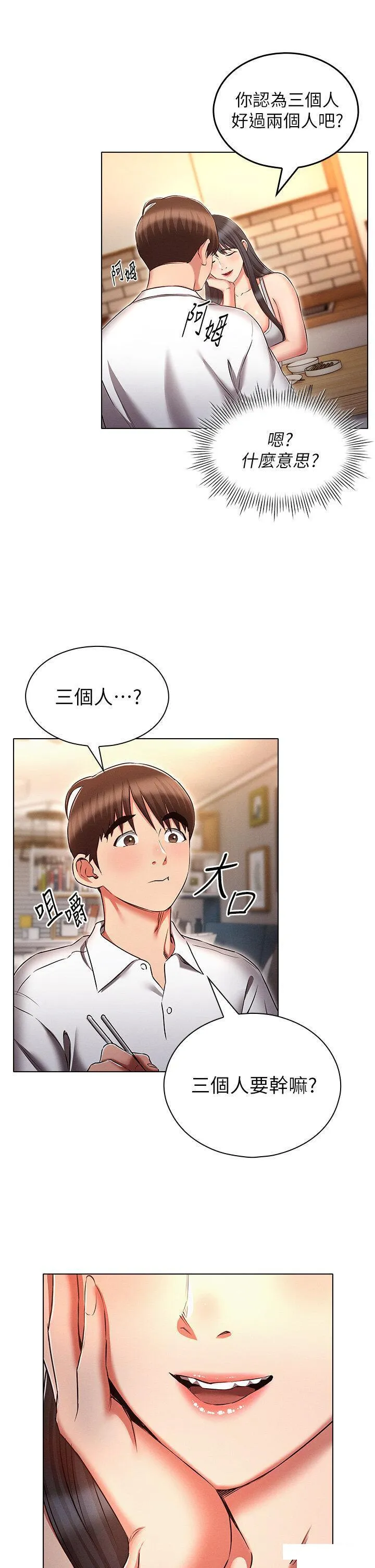 鲁蛇的多重宇宙 第58话_独门特制料理
