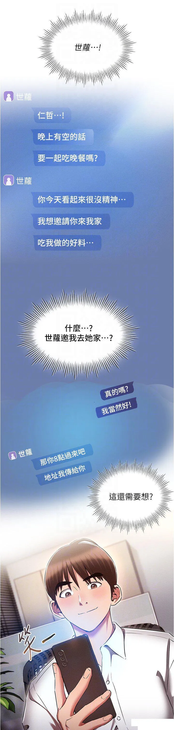 鲁蛇的多重宇宙 第58话_独门特制料理