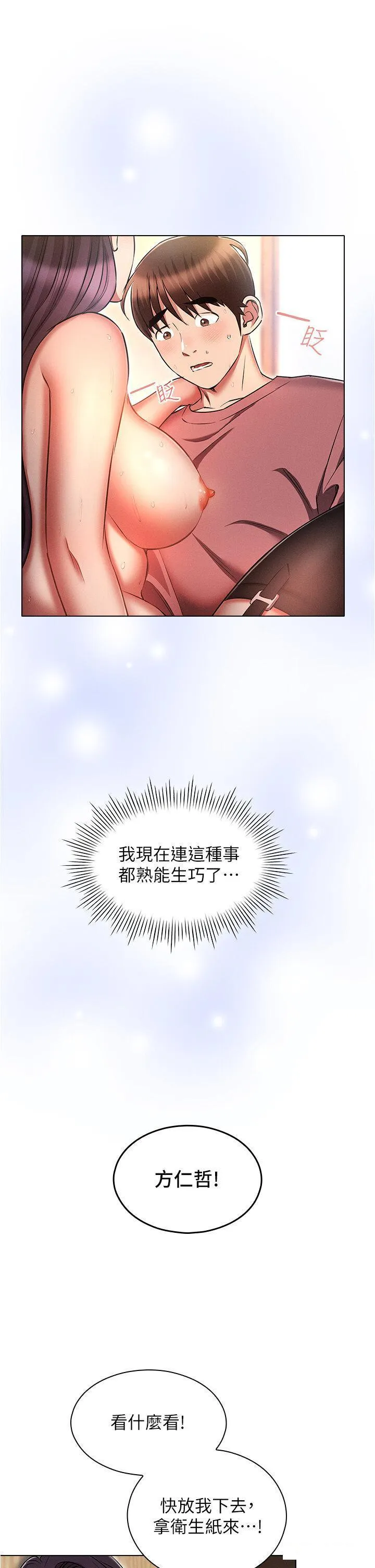 鲁蛇的多重宇宙 第57话_被快感诱导出的真心
