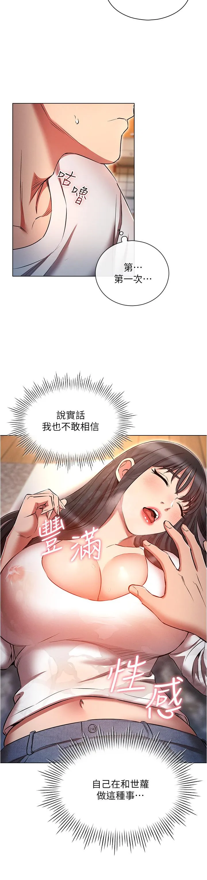 鲁蛇的多重宇宙 第46话-发情骚女的告白