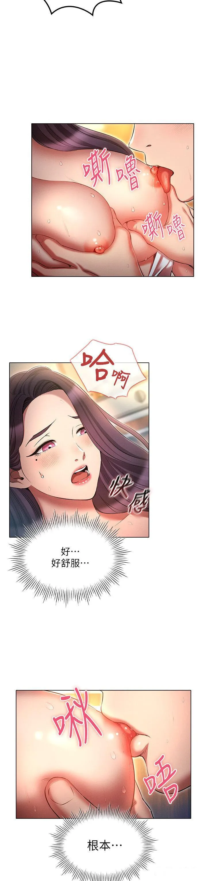 鲁蛇的多重宇宙 第57话_被快感诱导出的真心