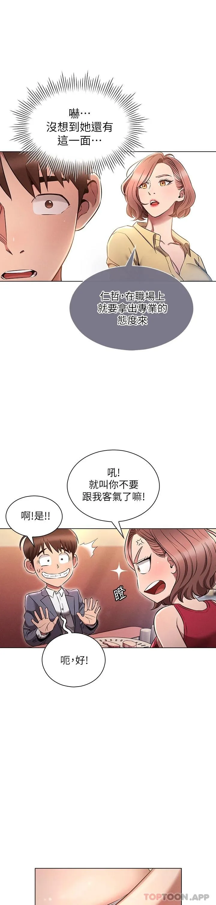 鲁蛇的多重宇宙 第3话 熄不掉的欲火