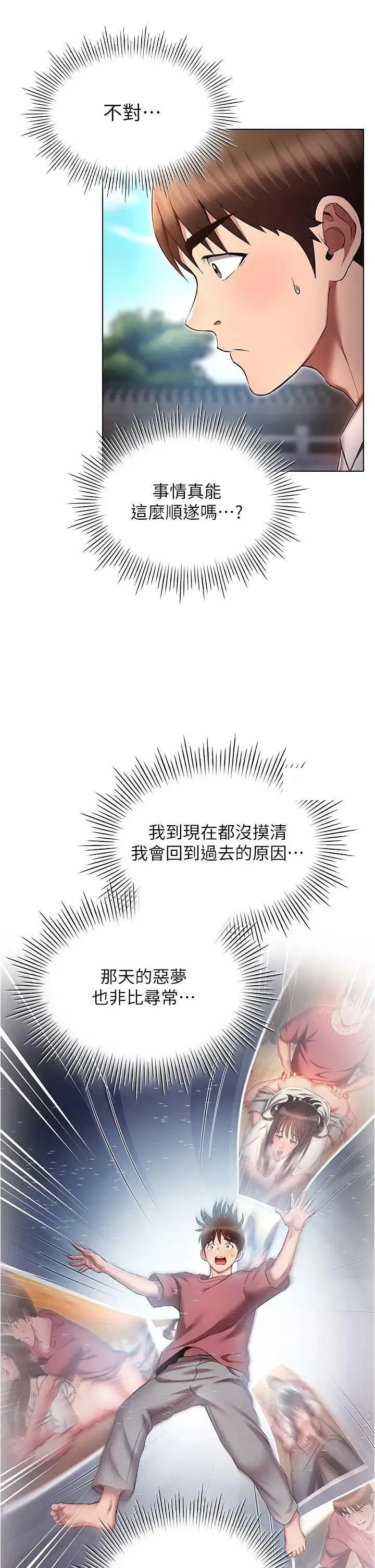 鲁蛇的多重宇宙 第63话_攻下安慧琳的大好机会