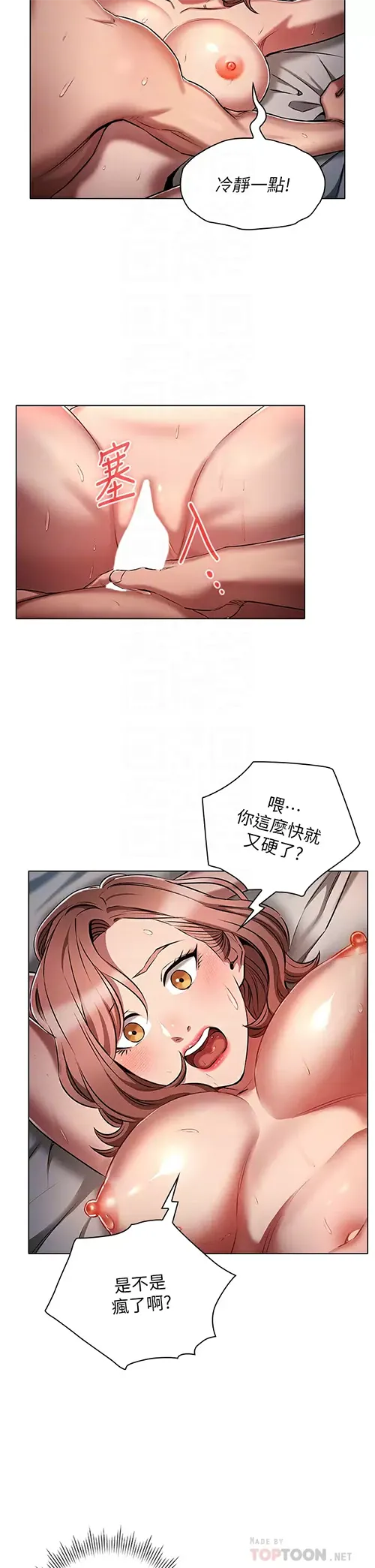 鲁蛇的多重宇宙 第11话 一上床就兽性大发!