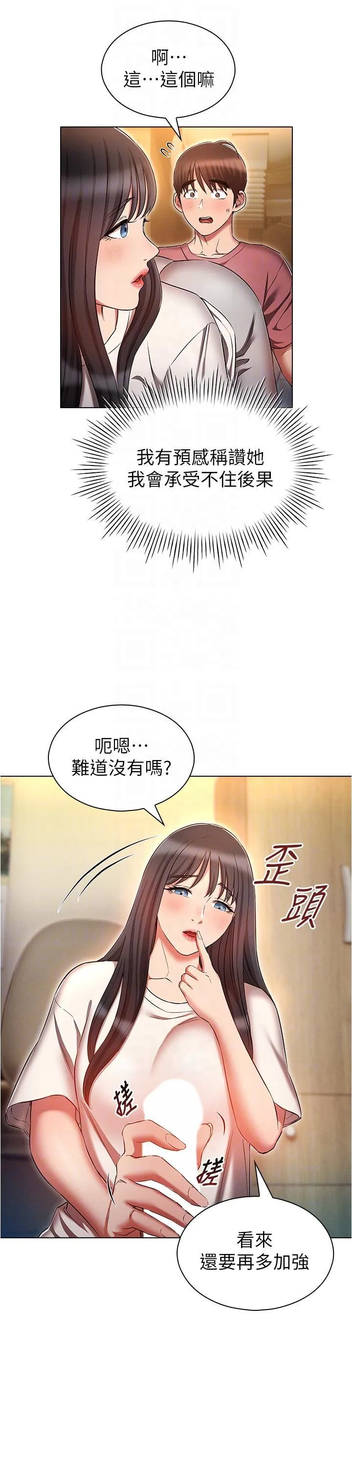 鲁蛇的多重宇宙 第51话 给爱爱新手震撼教育