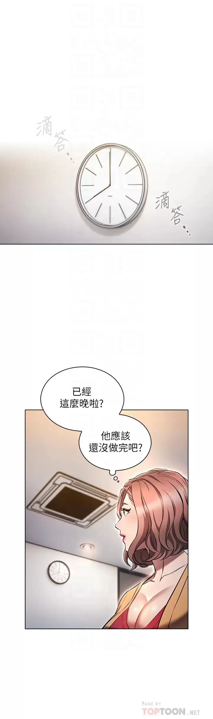 鲁蛇的多重宇宙 第8话 前辈不饶人的嘴上功夫