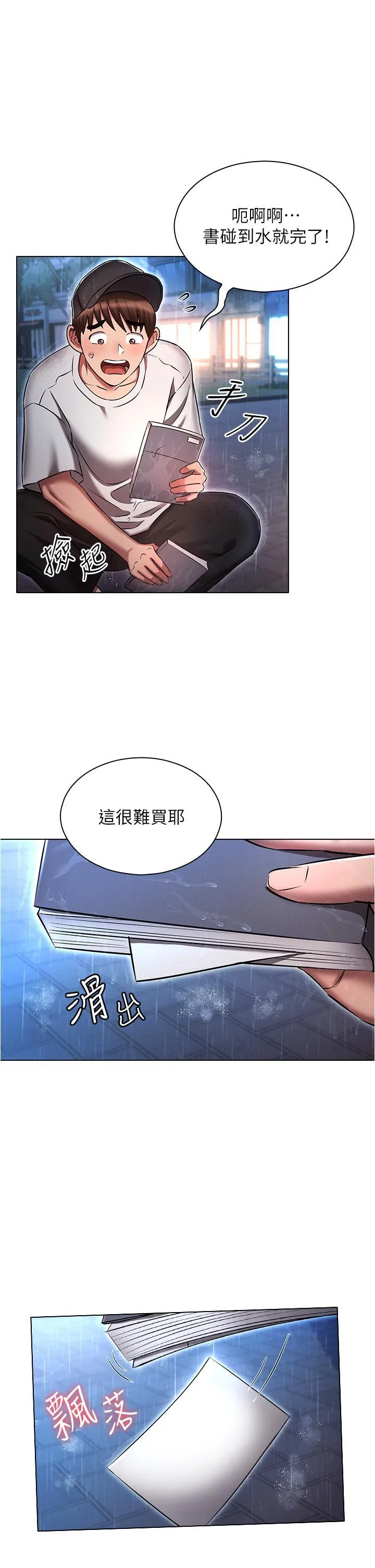 鲁蛇的多重宇宙 第45话 我要被开苞了吗?!