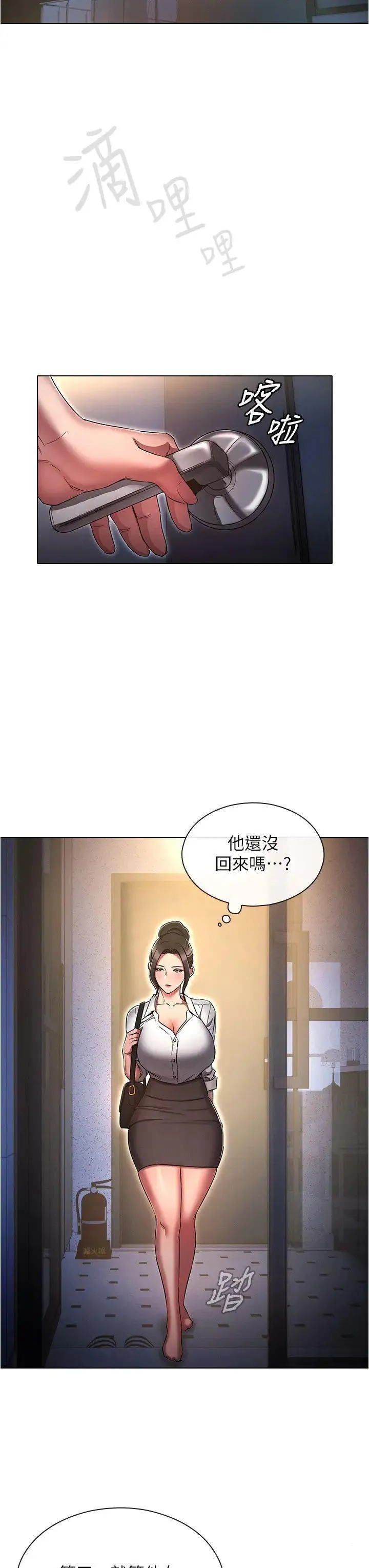 鲁蛇的多重宇宙 第63话_攻下安慧琳的大好机会
