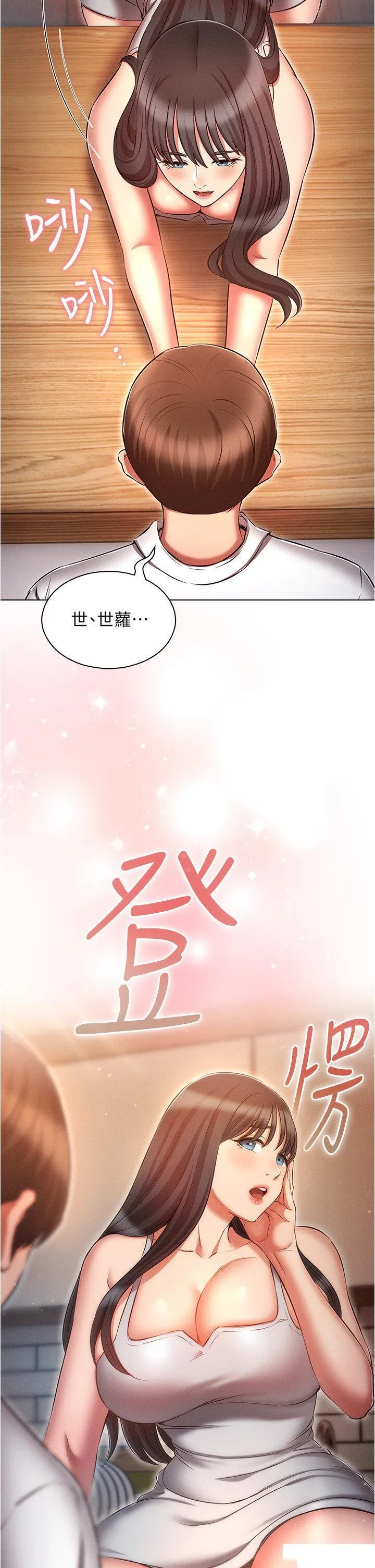 鲁蛇的多重宇宙 第58话_独门特制料理