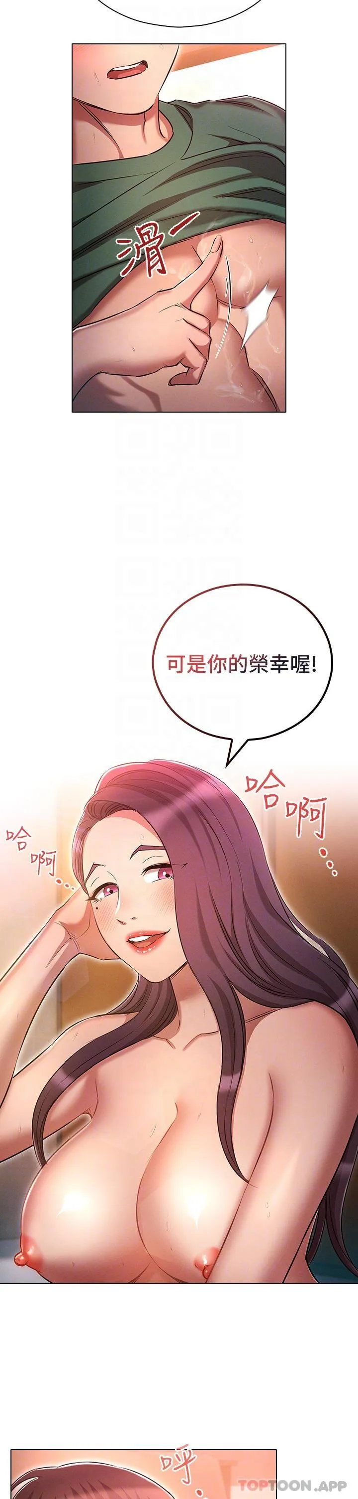 鲁蛇的多重宇宙 第24话-两人的秘密暗号♥