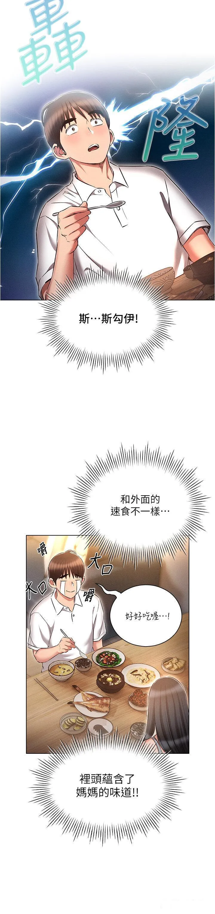 鲁蛇的多重宇宙 第58话_独门特制料理