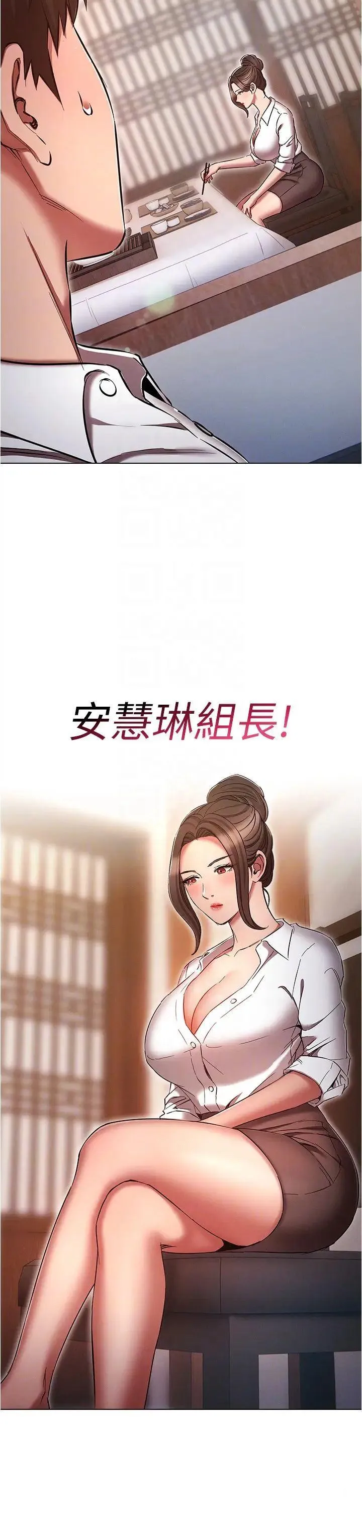 鲁蛇的多重宇宙 第63话_攻下安慧琳的大好机会
