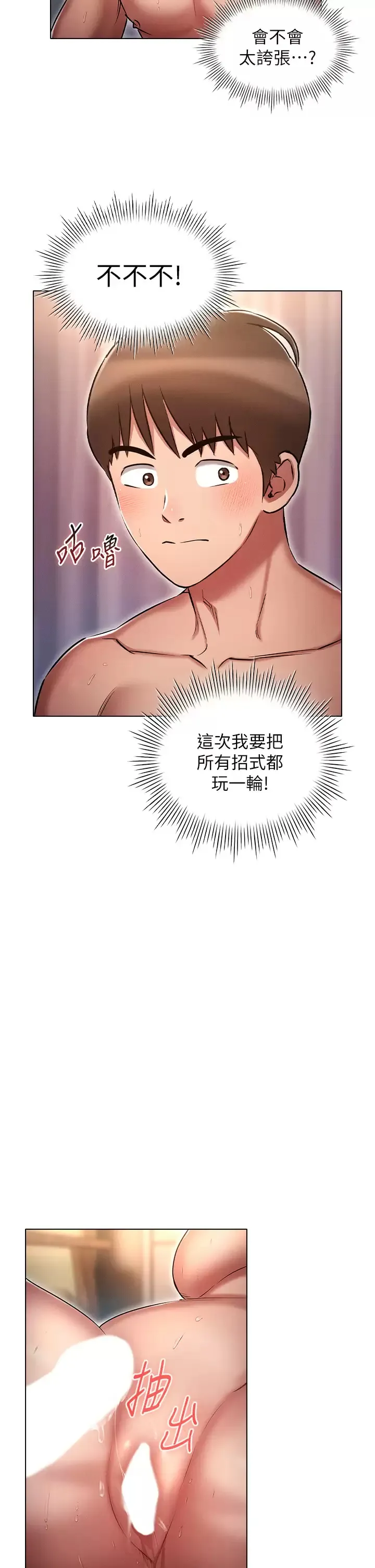 鲁蛇的多重宇宙 第14话 挑战窗边暴露性爱!