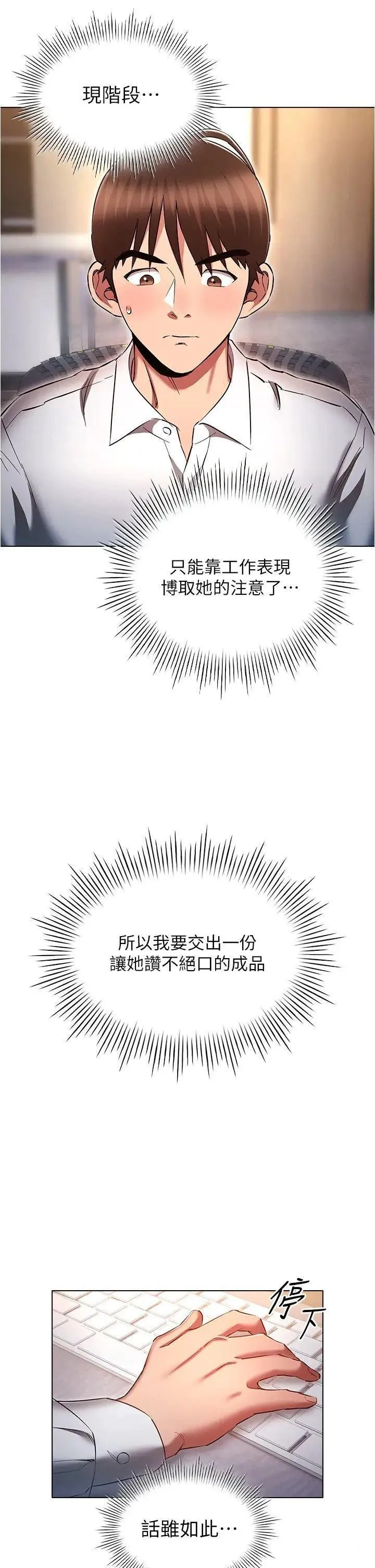 鲁蛇的多重宇宙 第63话_攻下安慧琳的大好机会