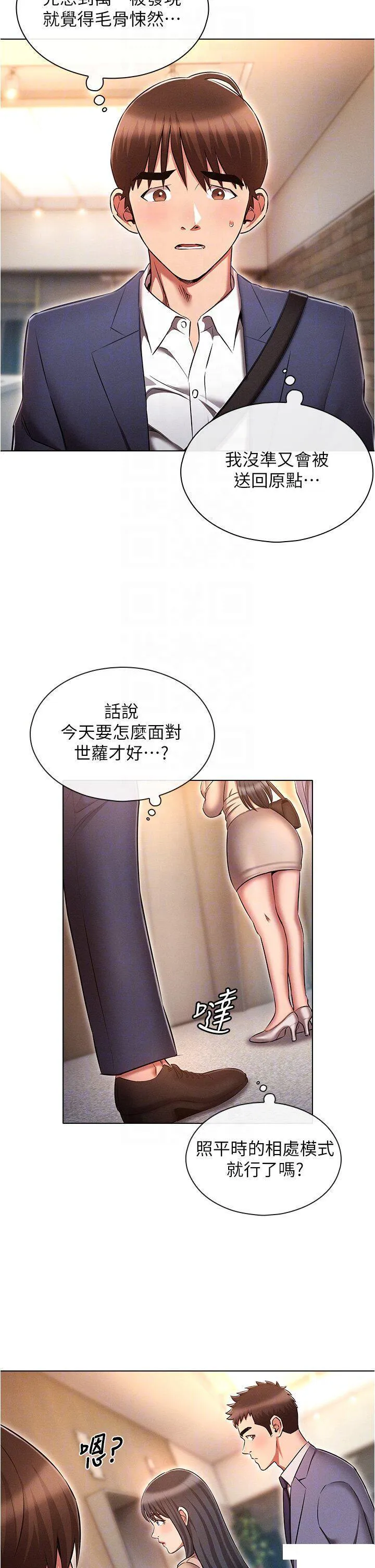 鲁蛇的多重宇宙 第58话_独门特制料理