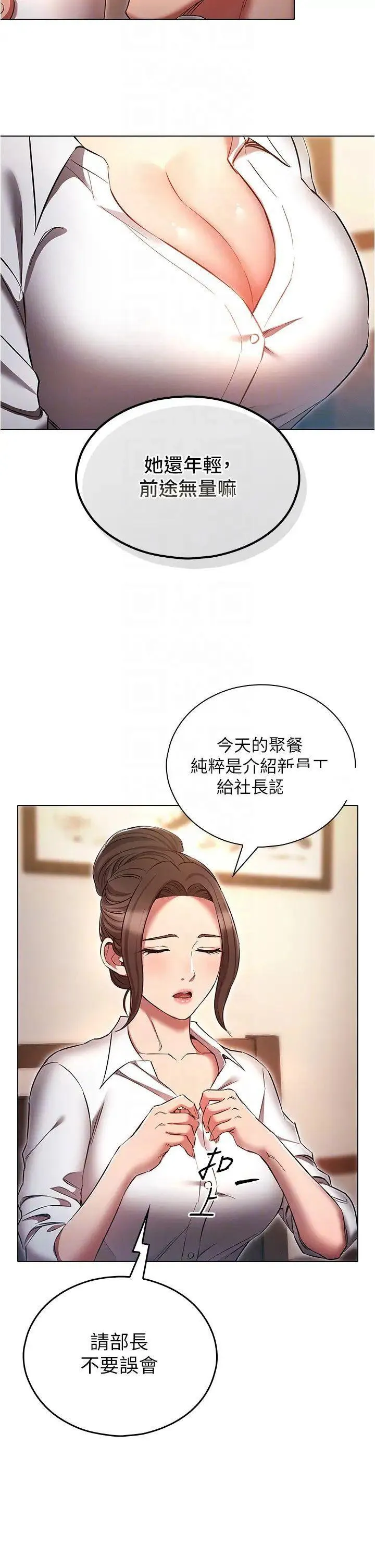 鲁蛇的多重宇宙 第63话_攻下安慧琳的大好机会