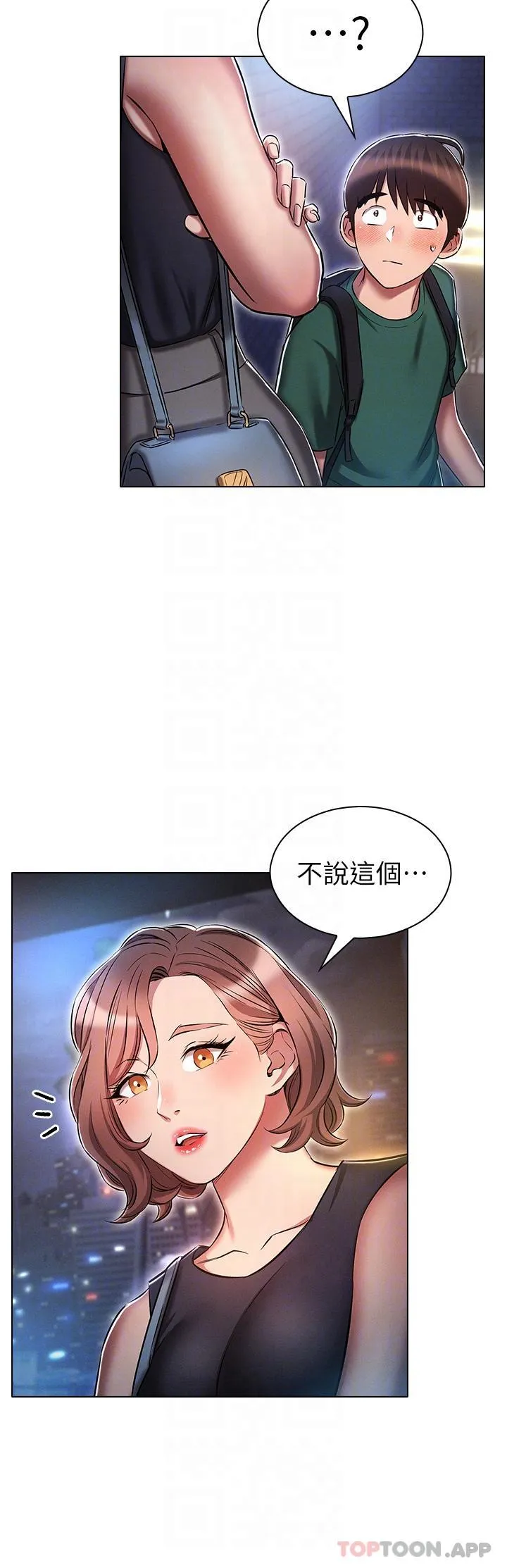鲁蛇的多重宇宙 第24话-两人的秘密暗号♥