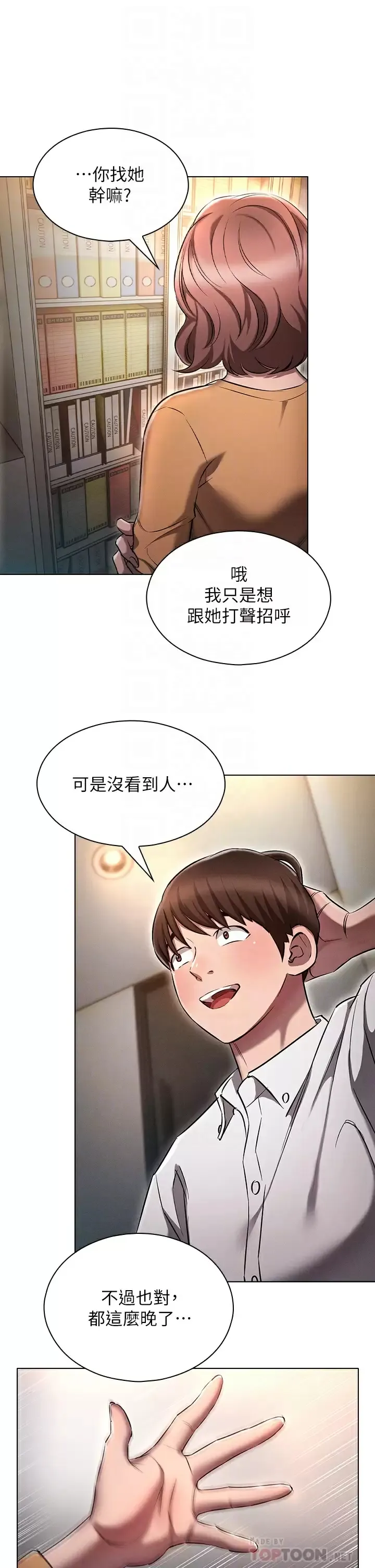 鲁蛇的多重宇宙 第8话 前辈不饶人的嘴上功夫