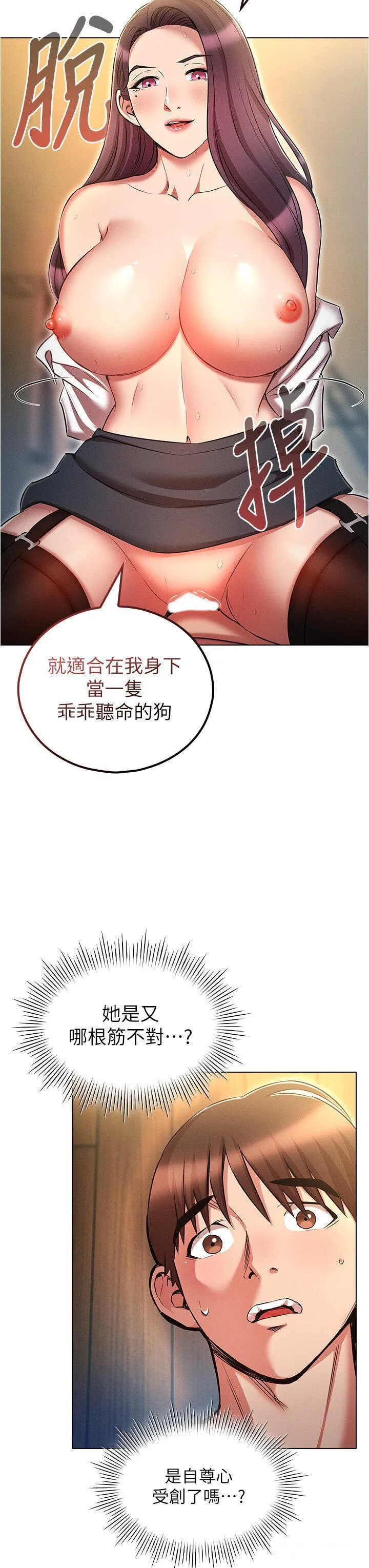 鲁蛇的多重宇宙 第57话_被快感诱导出的真心