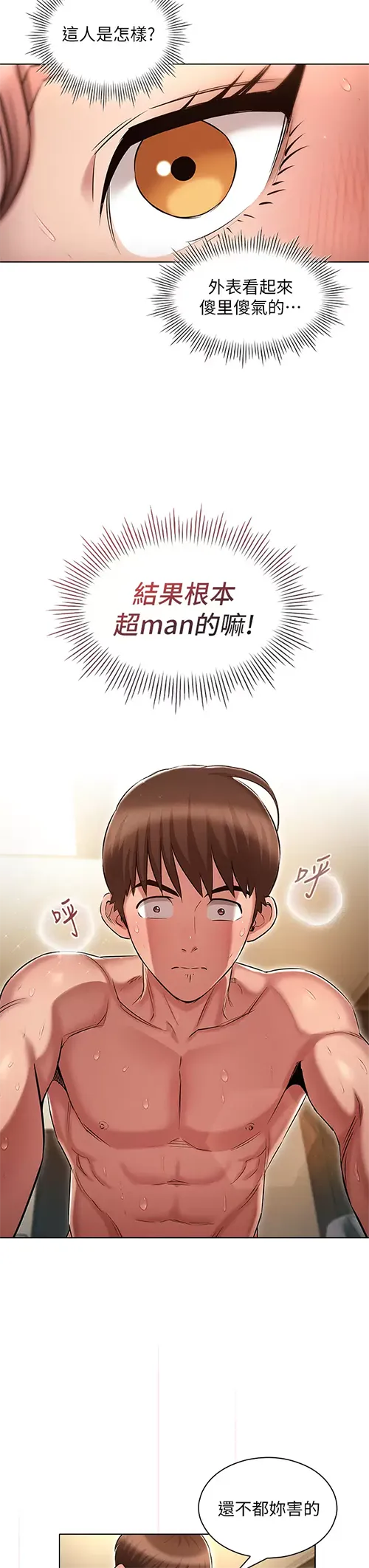 鲁蛇的多重宇宙 第11话 一上床就兽性大发!
