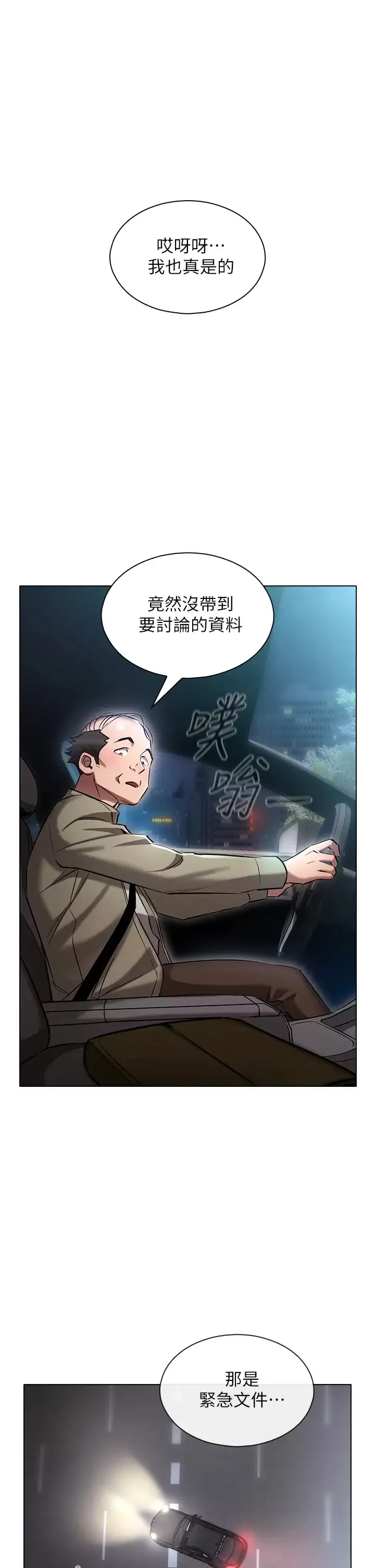 鲁蛇的多重宇宙 第8话 前辈不饶人的嘴上功夫