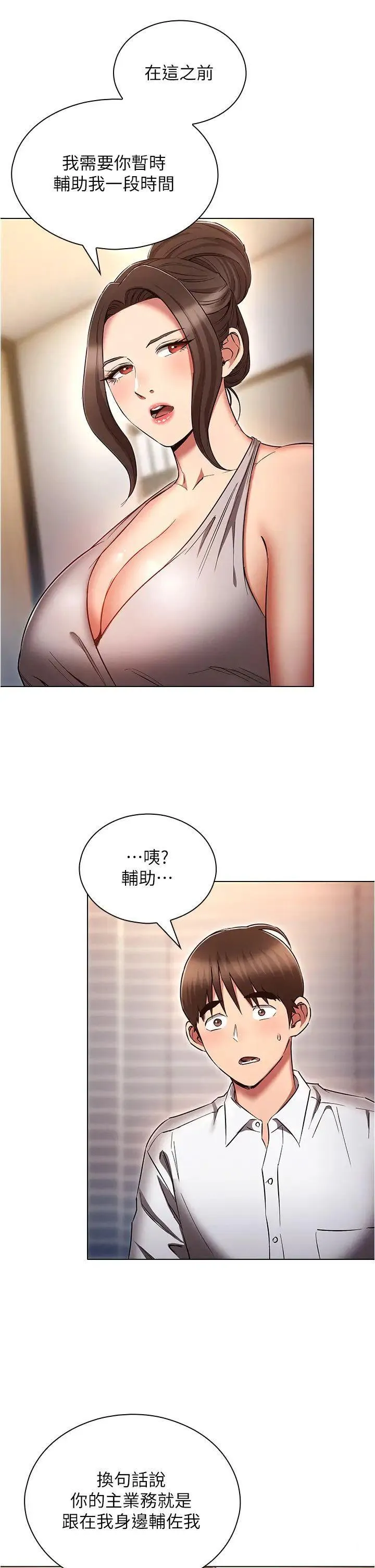 鲁蛇的多重宇宙 第63话_攻下安慧琳的大好机会