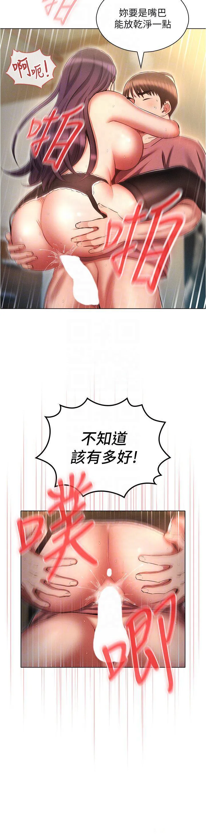 鲁蛇的多重宇宙 第57话_被快感诱导出的真心