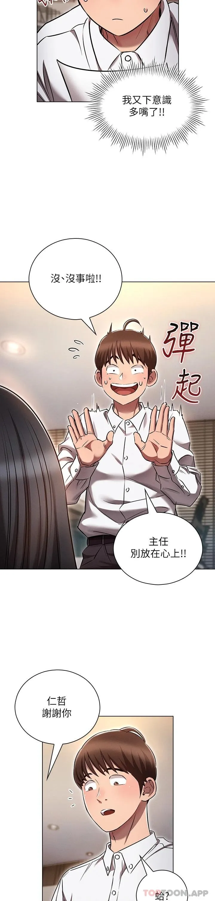 鲁蛇的多重宇宙 第7话 正事还没办完，不准下班!