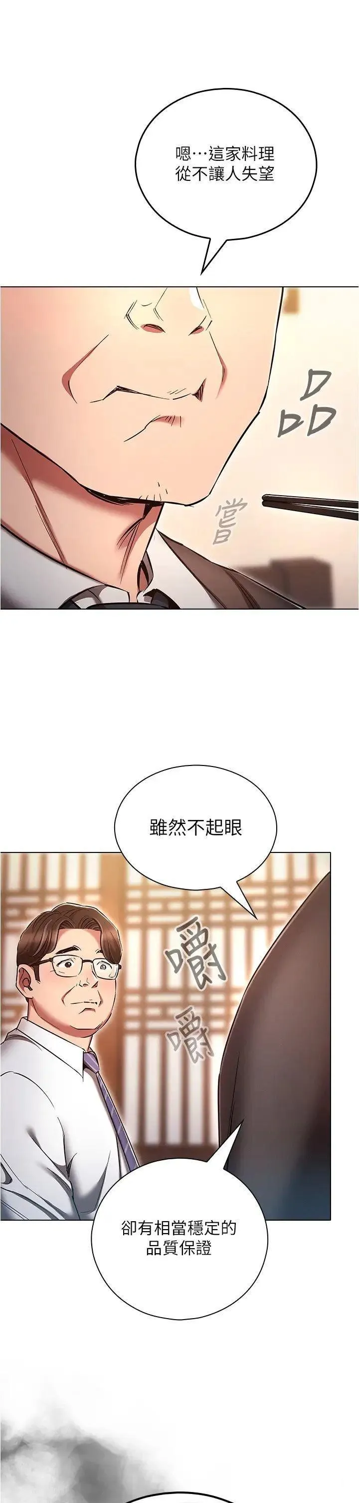 鲁蛇的多重宇宙 第63话_攻下安慧琳的大好机会