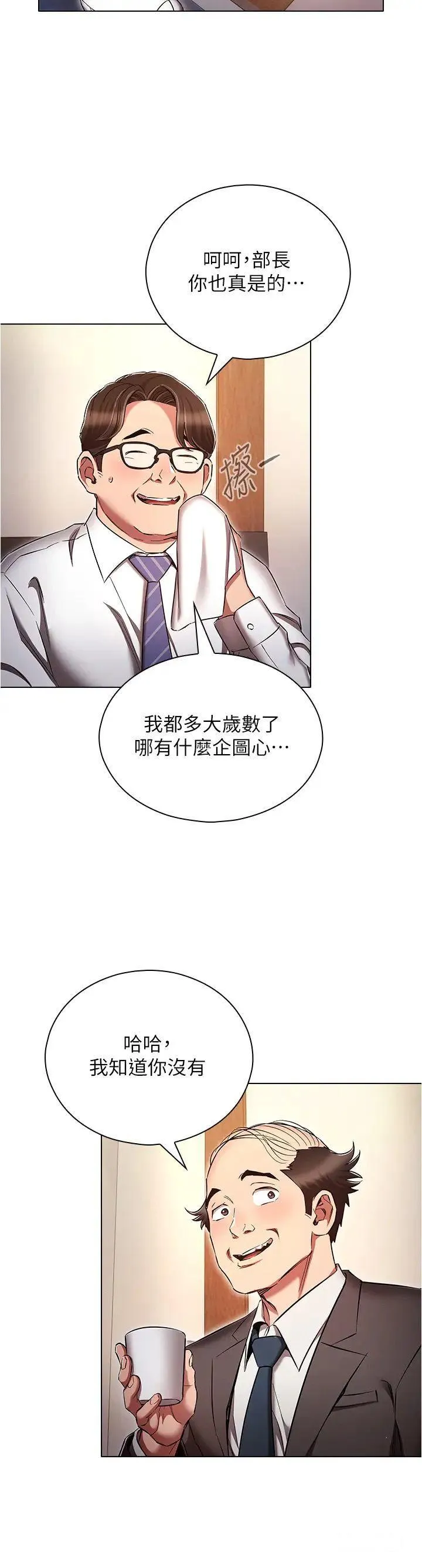 鲁蛇的多重宇宙 第63话_攻下安慧琳的大好机会