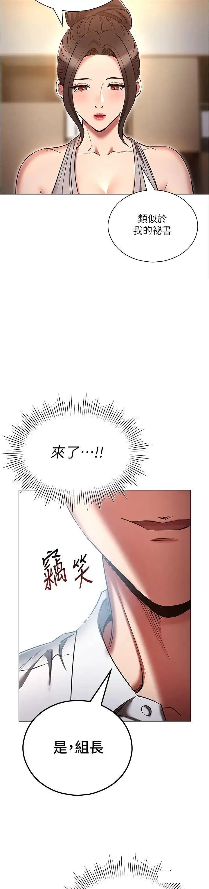 鲁蛇的多重宇宙 第63话_攻下安慧琳的大好机会