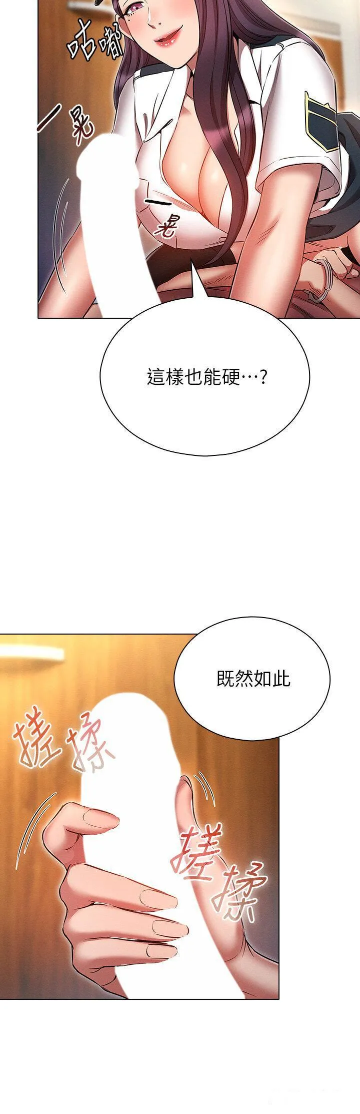 鲁蛇的多重宇宙 第55话 换妳倒大楣啰，徐子怡