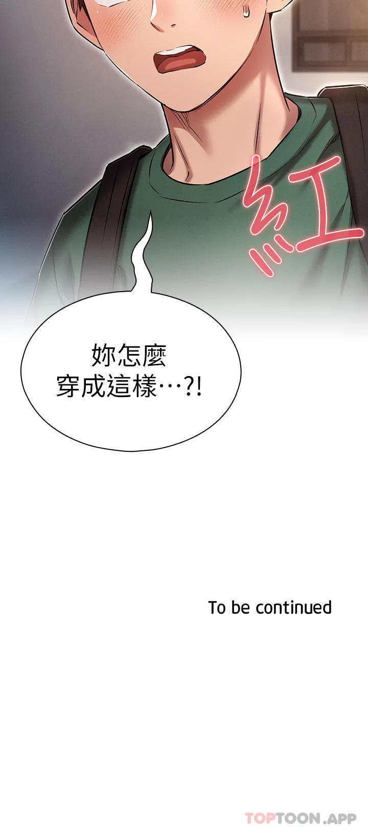 鲁蛇的多重宇宙 第24话-两人的秘密暗号♥