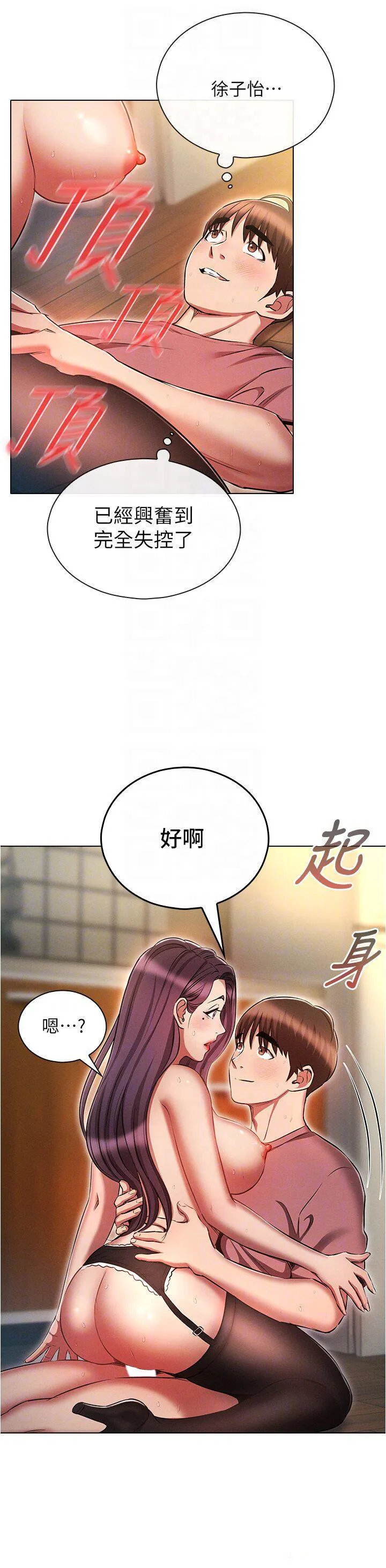 鲁蛇的多重宇宙 第57话_被快感诱导出的真心