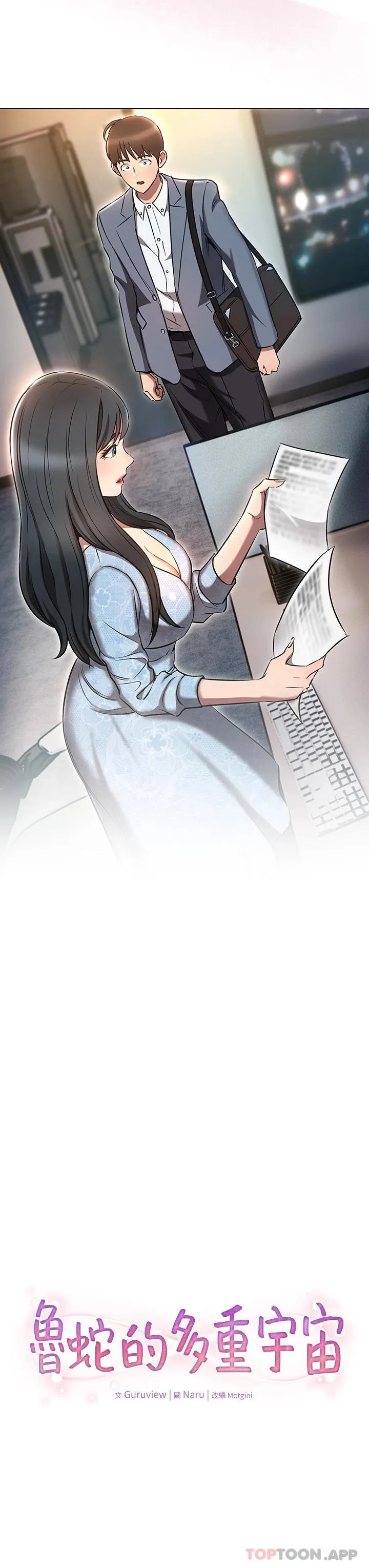 鲁蛇的多重宇宙 第7话 正事还没办完，不准下班!