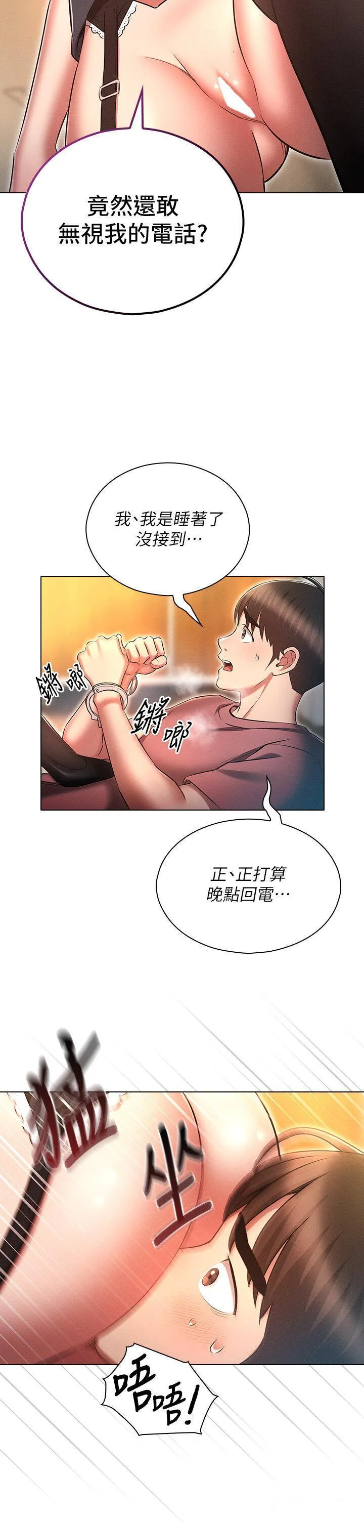 鲁蛇的多重宇宙 第55话 换妳倒大楣啰，徐子怡