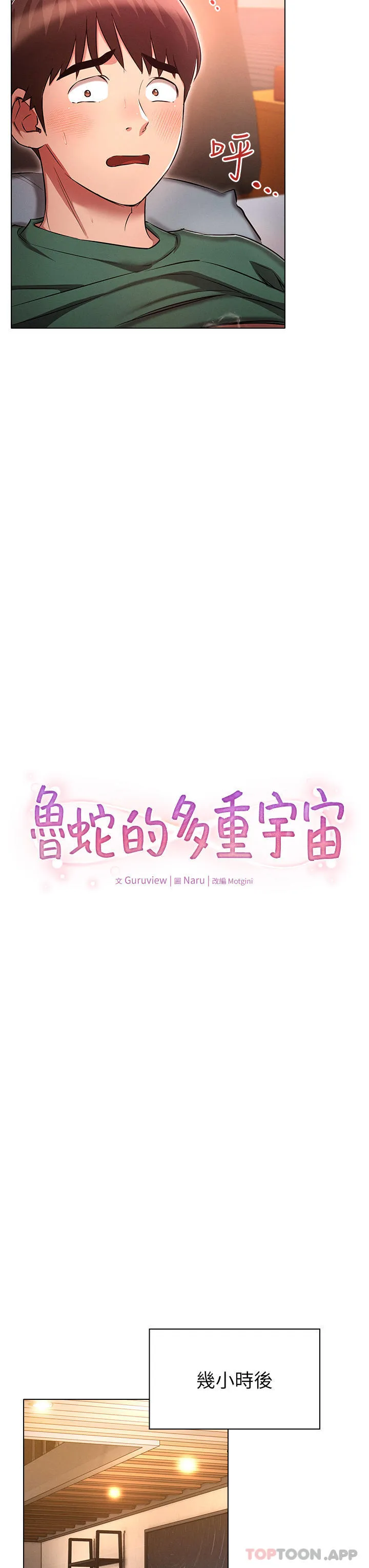 鲁蛇的多重宇宙 第24话-两人的秘密暗号♥