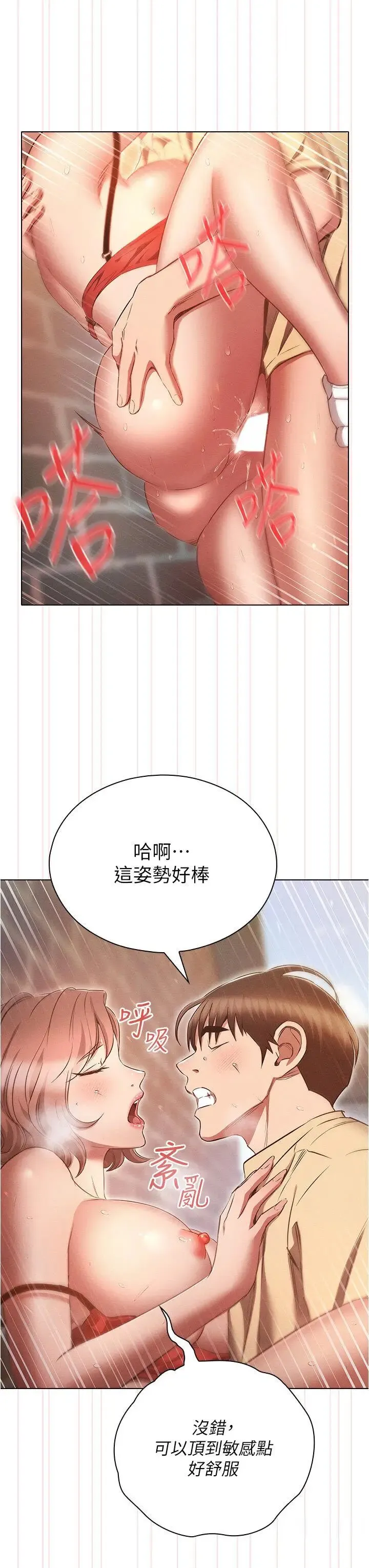 鲁蛇的多重宇宙 第71话_粗鲁一点没关系♥