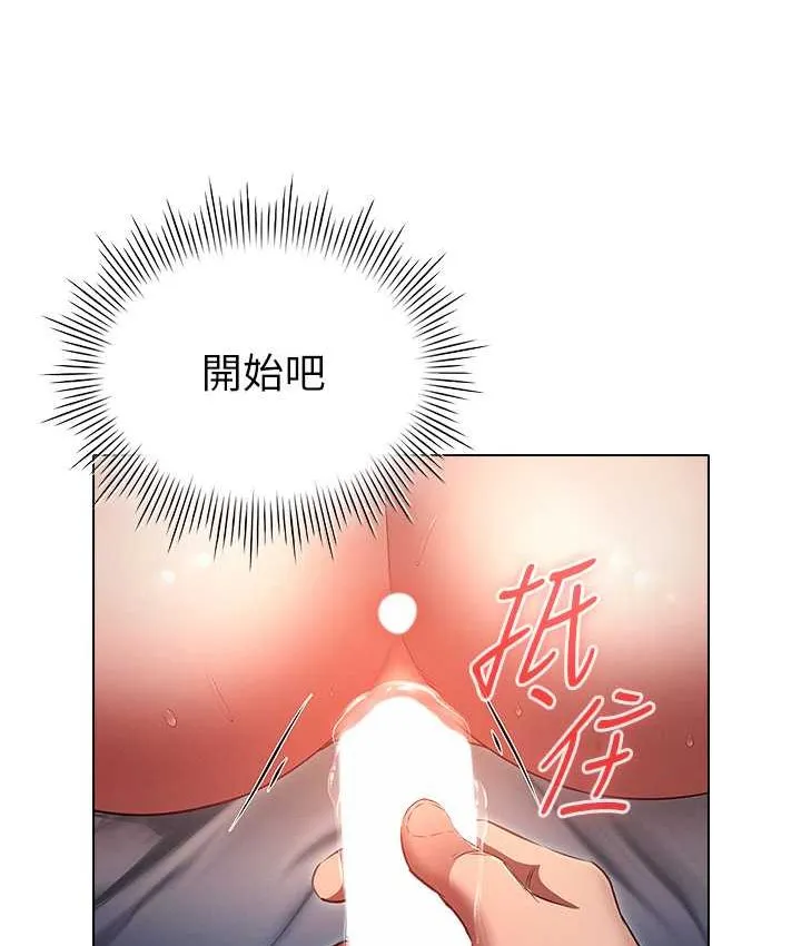 鲁蛇的多重宇宙 第77话-何谓大人的性爱