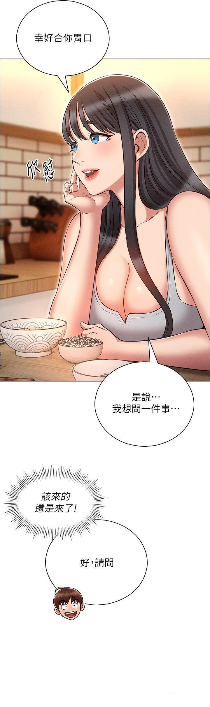鲁蛇的多重宇宙 第58话_独门特制料理