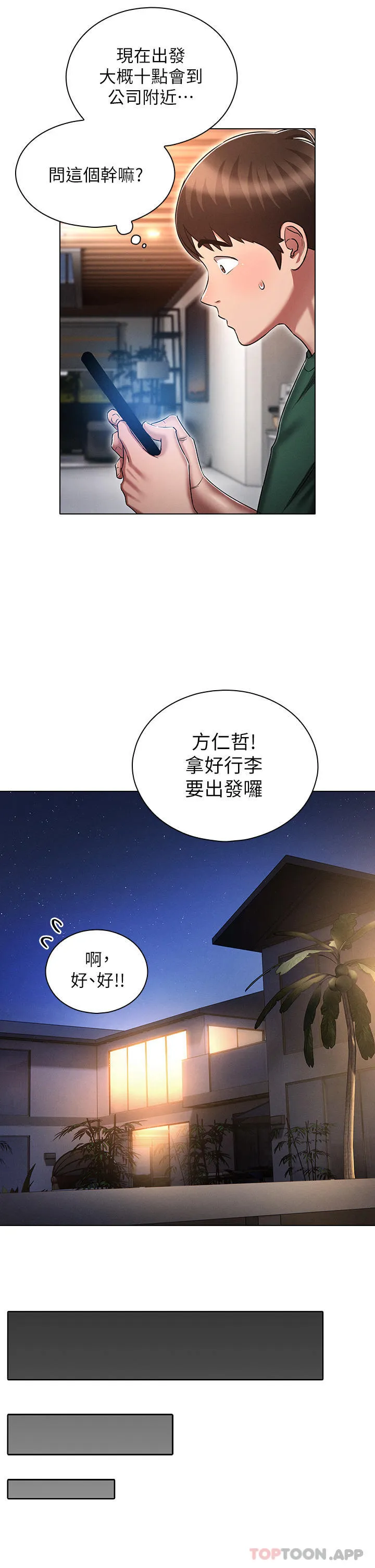 鲁蛇的多重宇宙 第24话-两人的秘密暗号♥